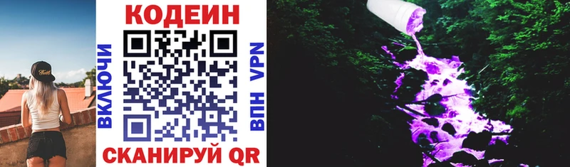 Кодеин напиток Lean (лин)  Купить закладки  Коммунар 